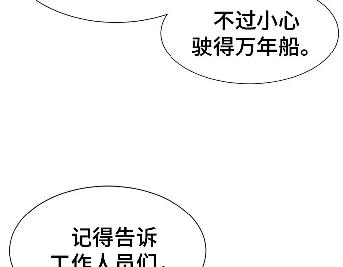 《史诗级领地设计师》第76话图75