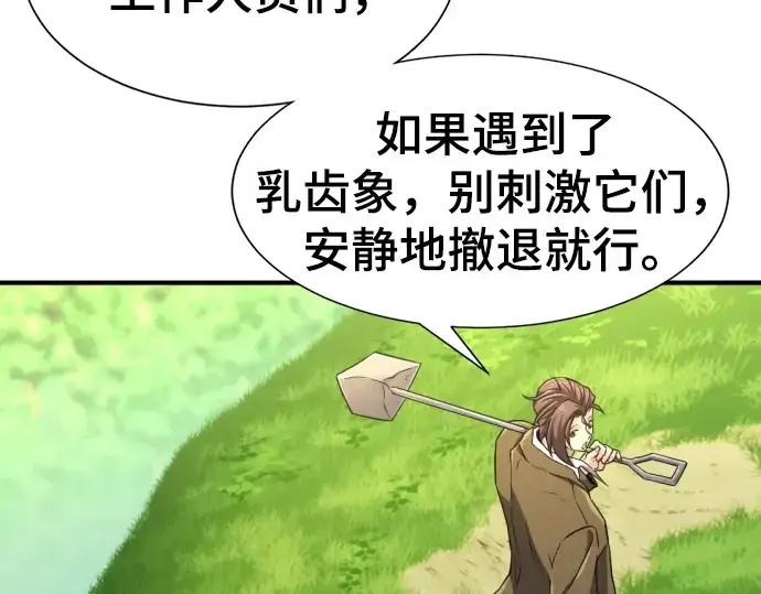 《史诗级领地设计师》第76话图76