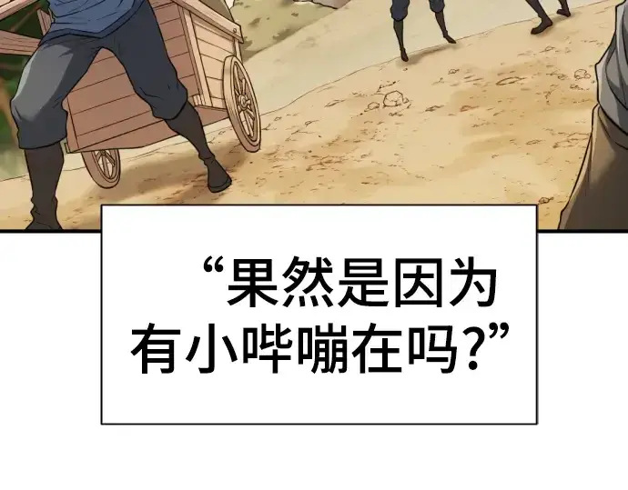 《史诗级领地设计师》第76话图82