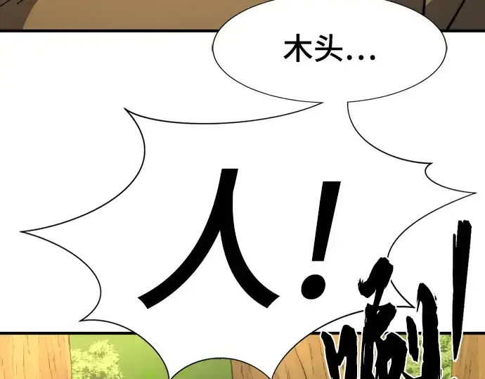 《史诗级领地设计师》第76话图89