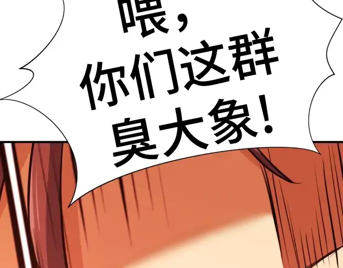 《史诗级领地设计师》第77话图116