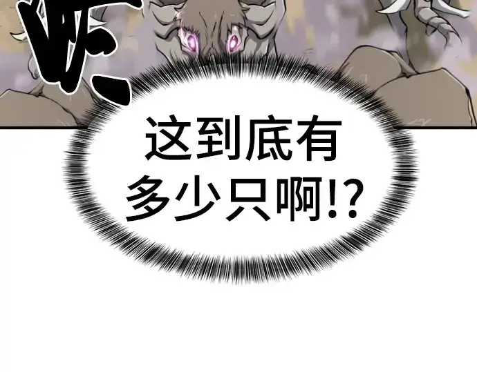 《史诗级领地设计师》第77话图12