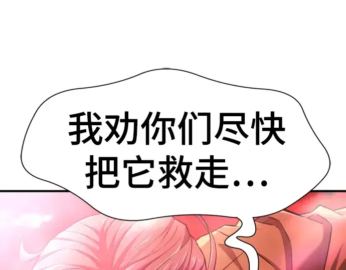 《史诗级领地设计师》第77话图139