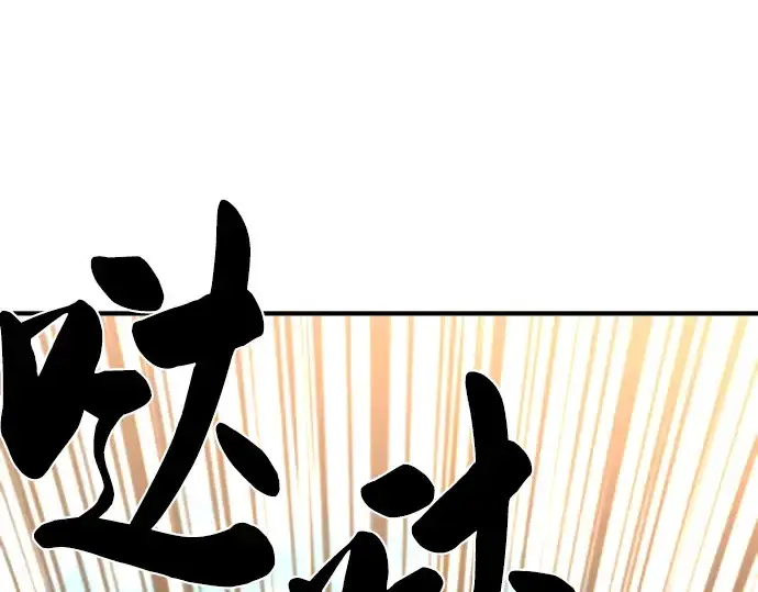 《史诗级领地设计师》第77话图146