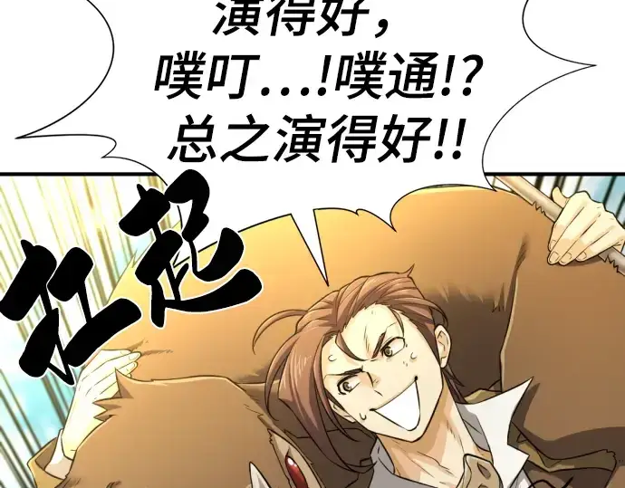 《史诗级领地设计师》第77话图153