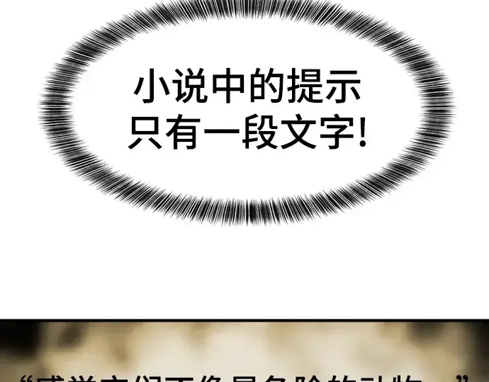 《史诗级领地设计师》第77话图156