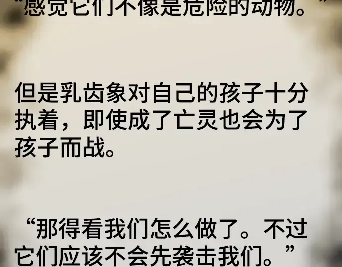 《史诗级领地设计师》第77话图157