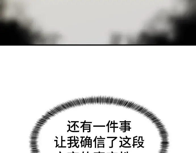 《史诗级领地设计师》第77话图158