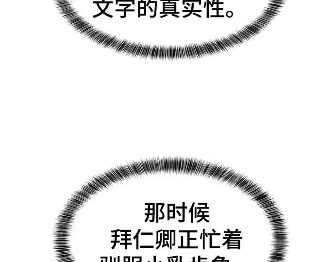 《史诗级领地设计师》第77话图159