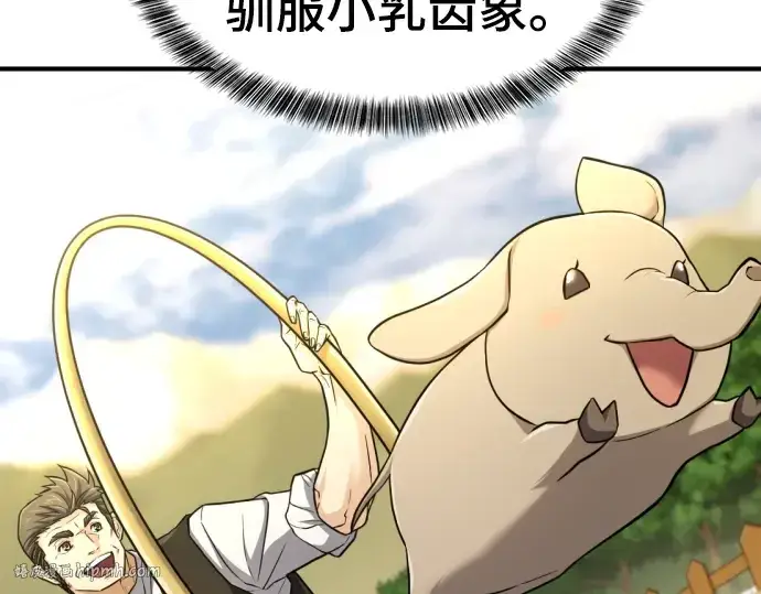 《史诗级领地设计师》第77话图160