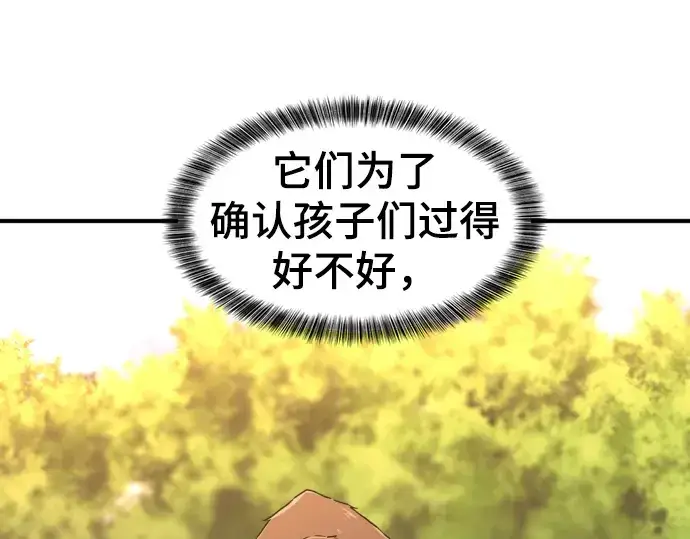 《史诗级领地设计师》第77话图165