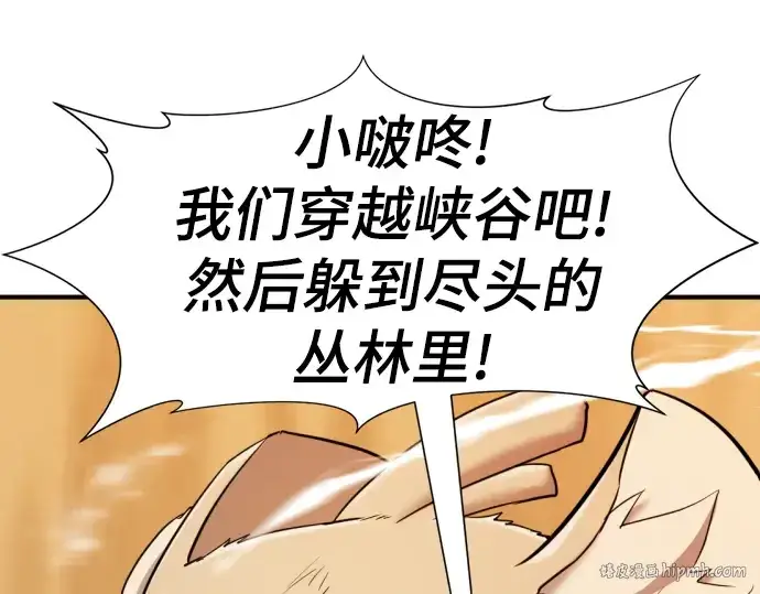 《史诗级领地设计师》第77话图168