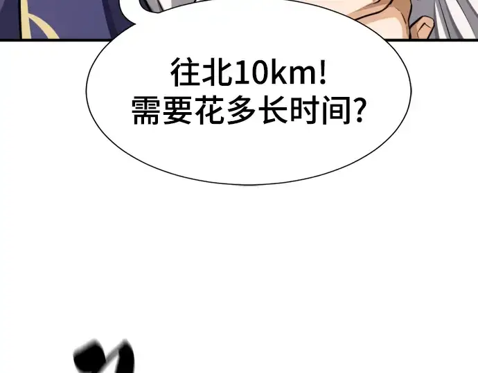 《史诗级领地设计师》第77话图191