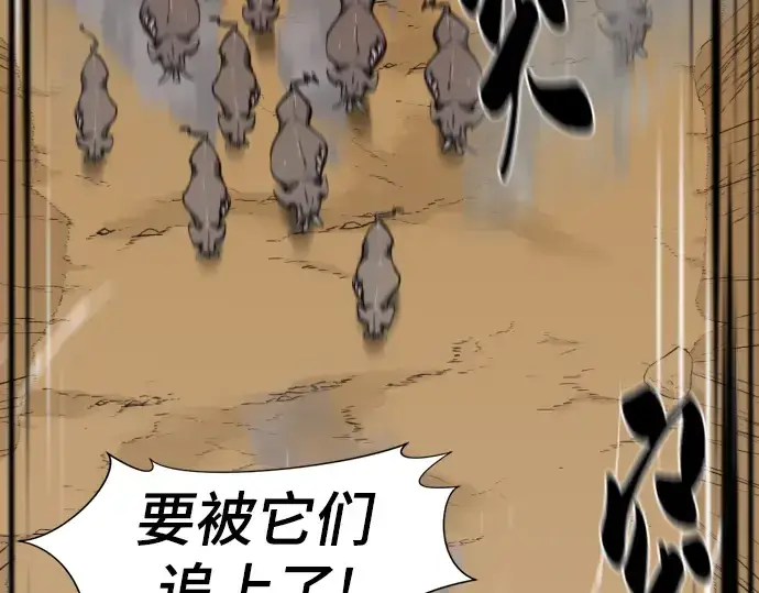 《史诗级领地设计师》第77话图197