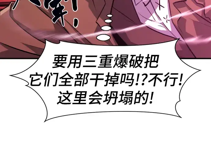 《史诗级领地设计师》第77话图223
