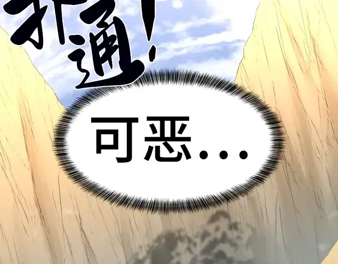 《史诗级领地设计师》第77话图239
