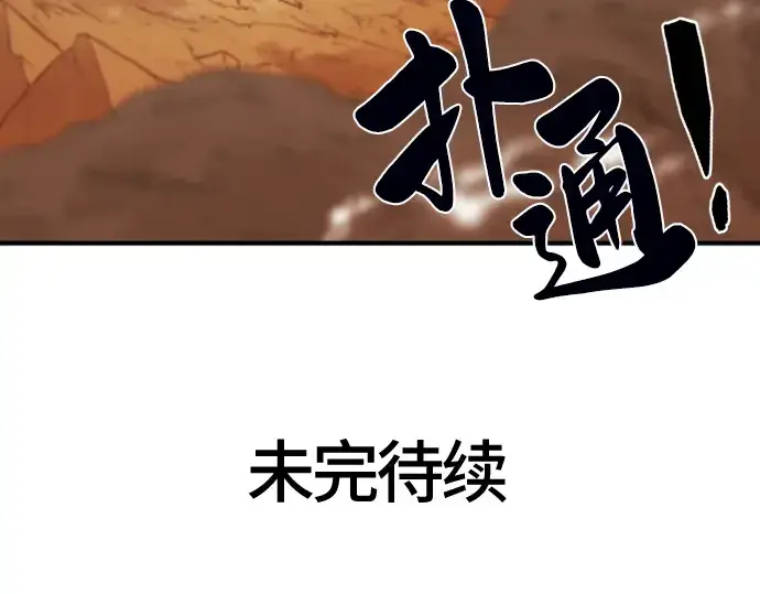 《史诗级领地设计师》第77话图241