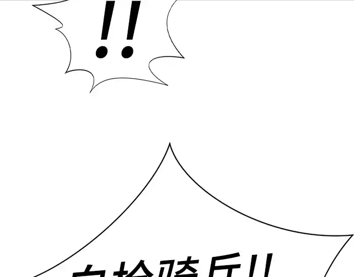 《史诗级领地设计师》第77话图31