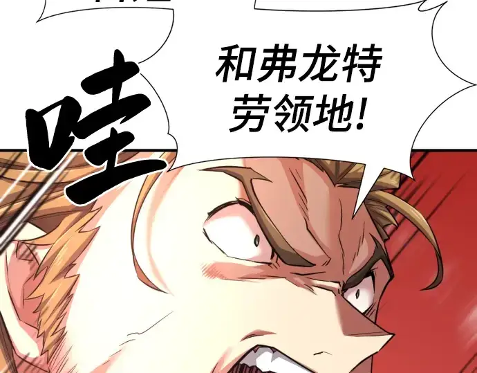 《史诗级领地设计师》第77话图36