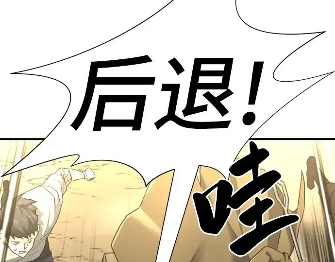 《史诗级领地设计师》第77话图41