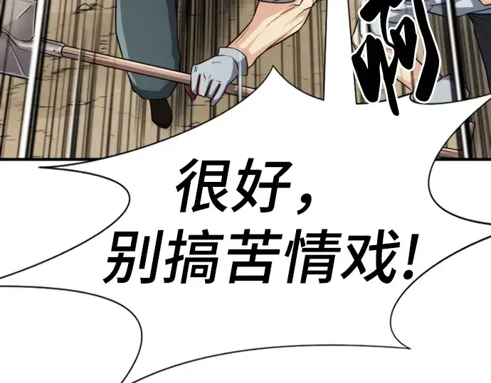 《史诗级领地设计师》第77话图43