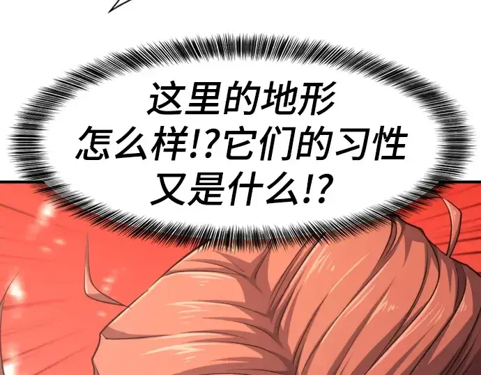 《史诗级领地设计师》第77话图44