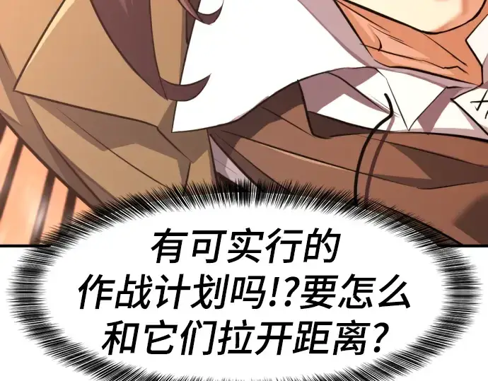 《史诗级领地设计师》第77话图46