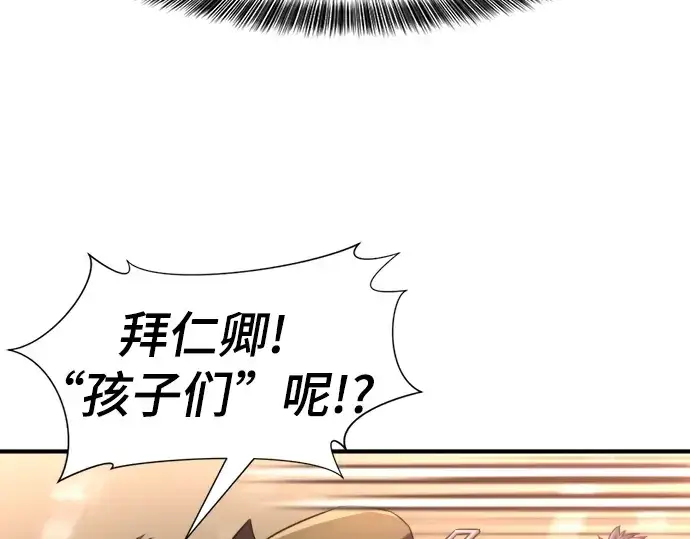 《史诗级领地设计师》第77话图47