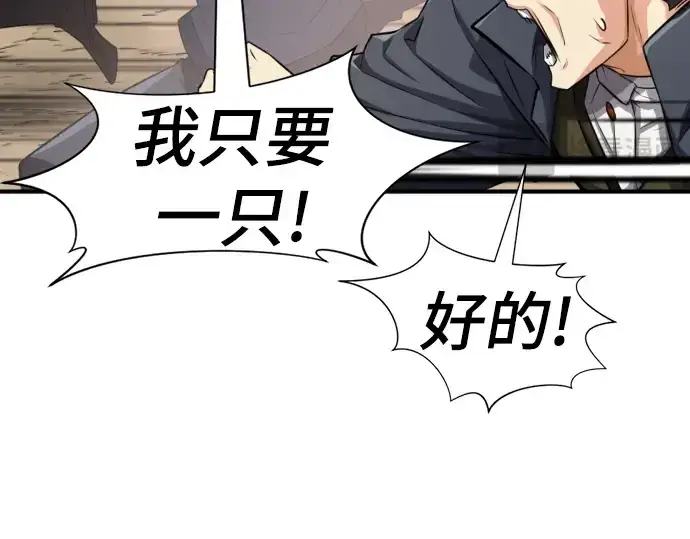 《史诗级领地设计师》第77话图49