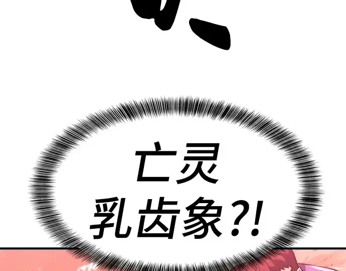 《史诗级领地设计师》第77话图6