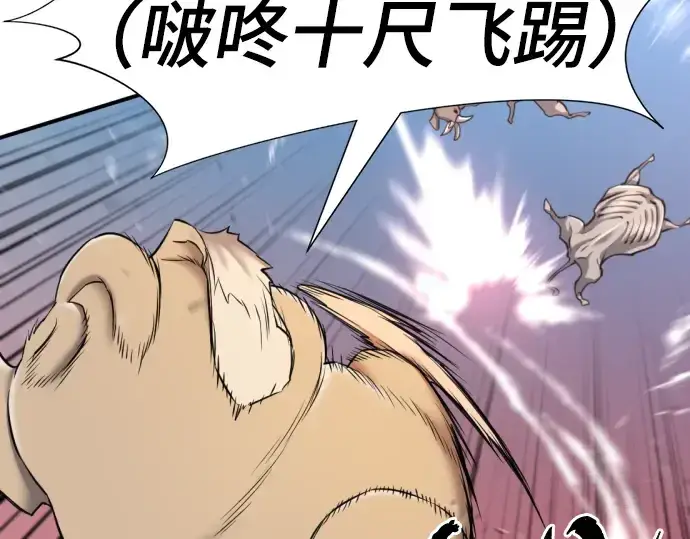 《史诗级领地设计师》第77话图75