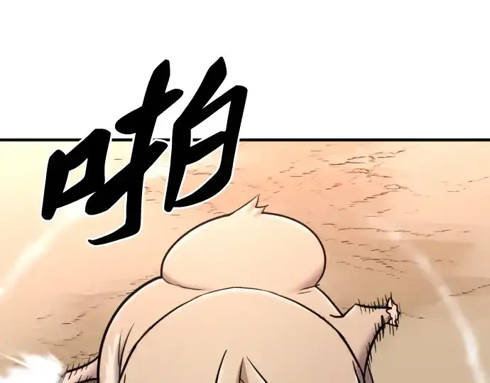 《史诗级领地设计师》第77话图79