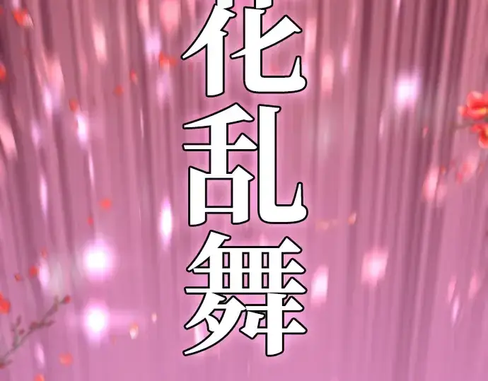 《史诗级领地设计师》第77话图86