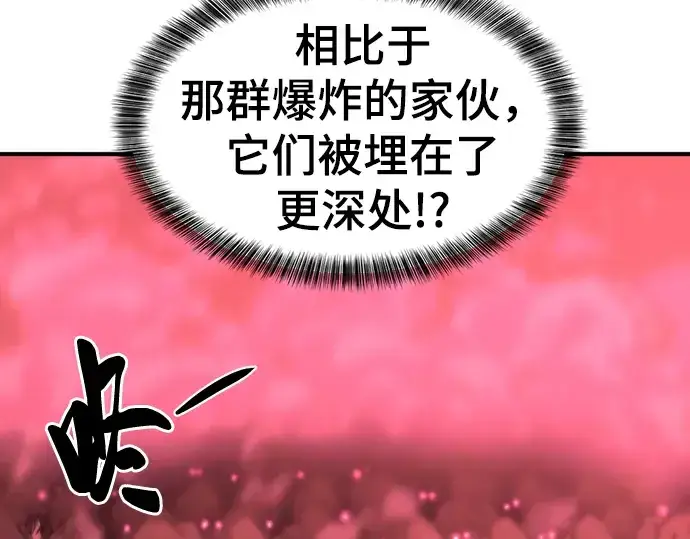 《史诗级领地设计师》第77话图9