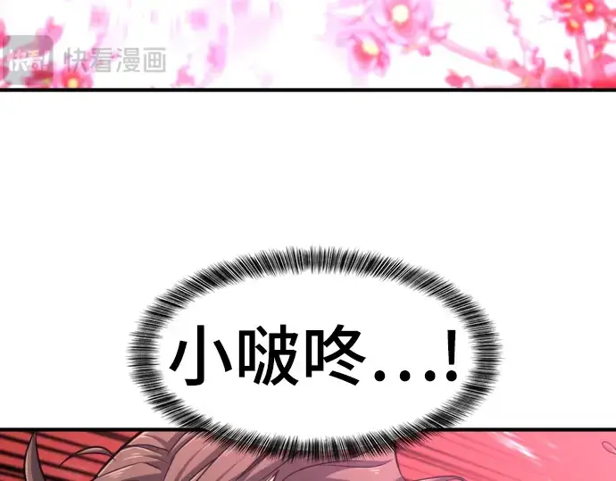 《史诗级领地设计师》第77话图91