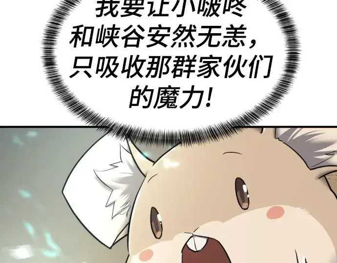 《史诗级领地设计师》第78话图117