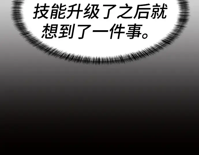 《史诗级领地设计师》第78话图132
