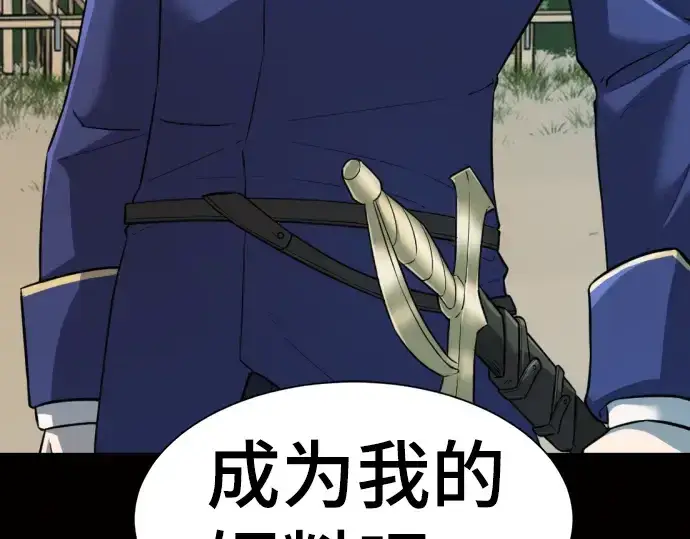 《史诗级领地设计师》第78话图135