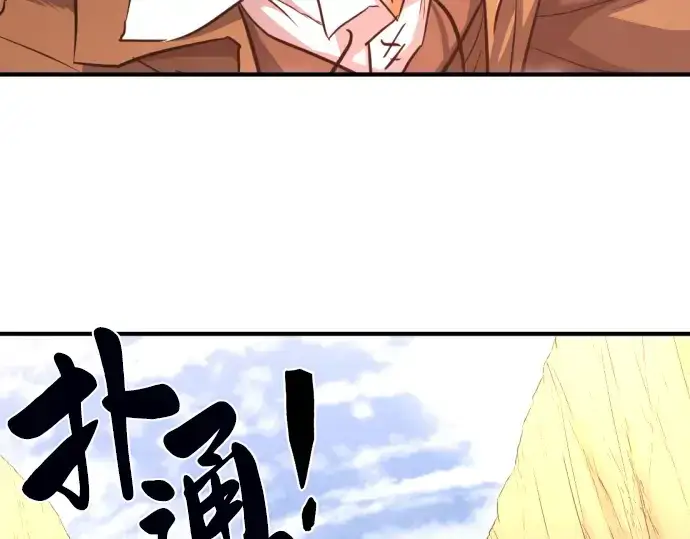 《史诗级领地设计师》第78话图14