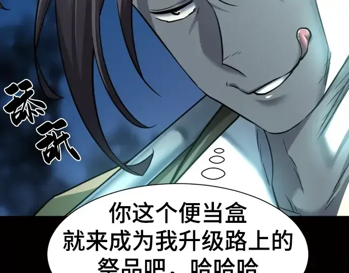 《史诗级领地设计师》第78话图140
