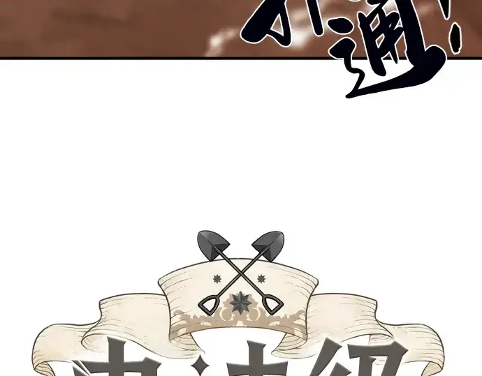 《史诗级领地设计师》第78话图17