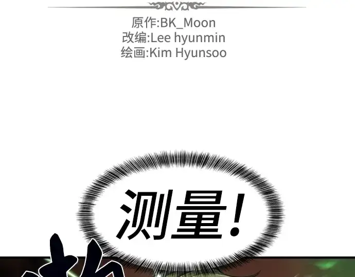 《史诗级领地设计师》第78话图19
