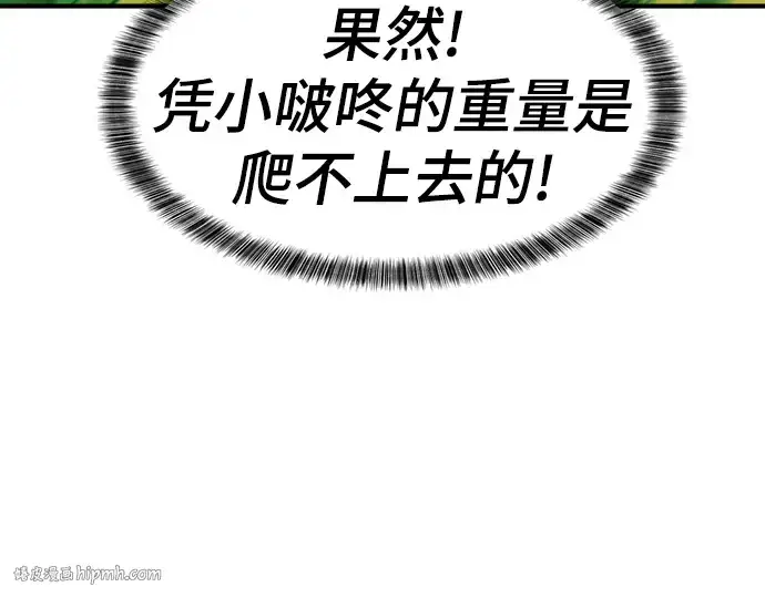 《史诗级领地设计师》第78话图24