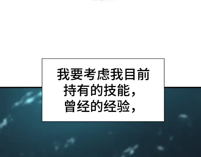 《史诗级领地设计师》第78话图28