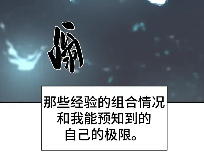《史诗级领地设计师》第78话图30