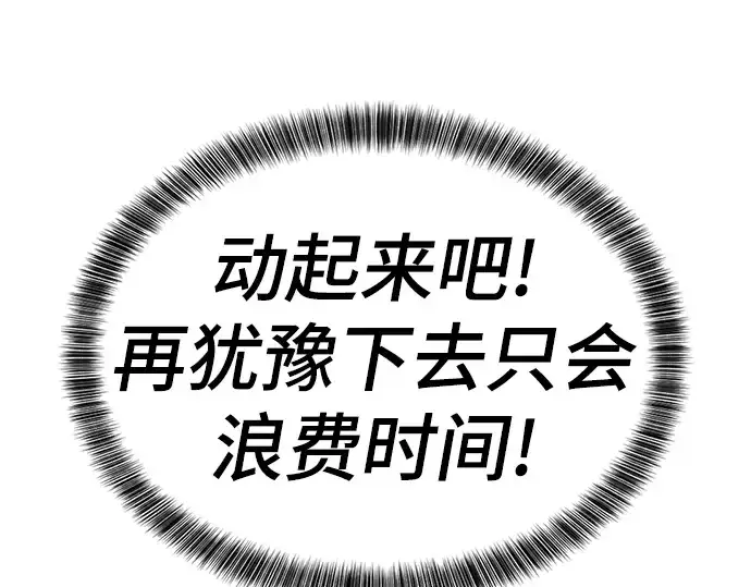 《史诗级领地设计师》第78话图31