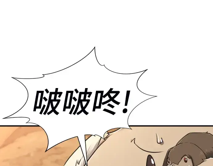 《史诗级领地设计师》第78话图36