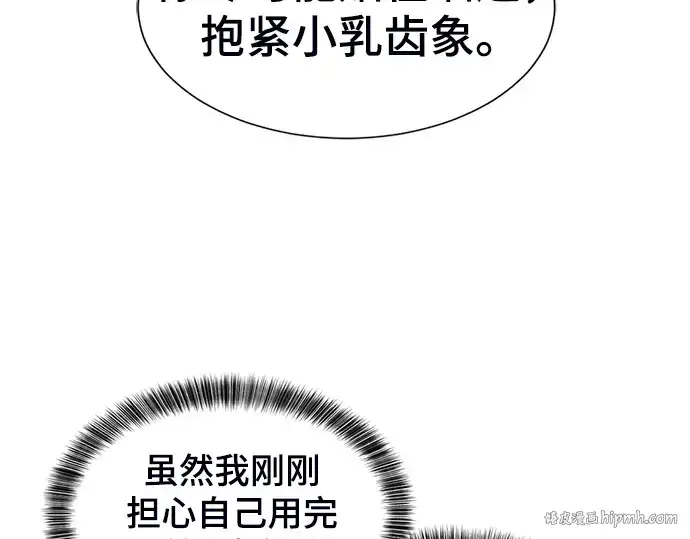 《史诗级领地设计师》第78话图40