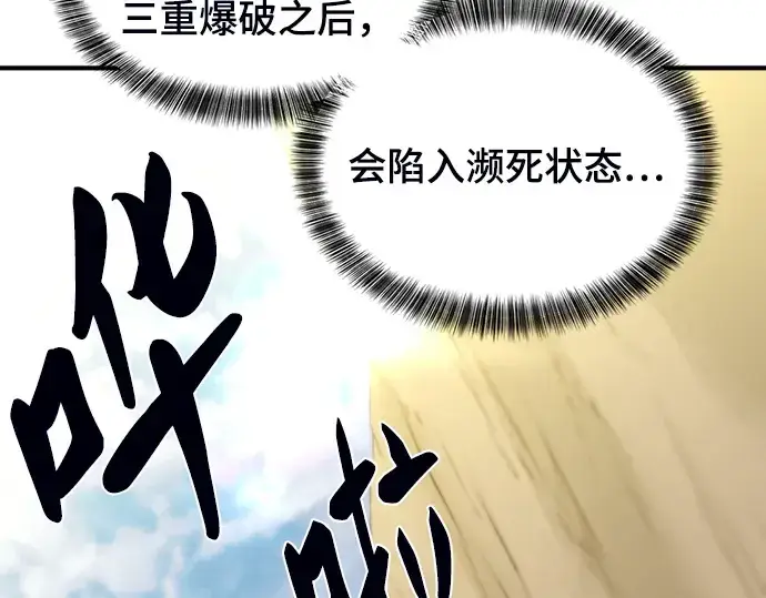 《史诗级领地设计师》第78话图41
