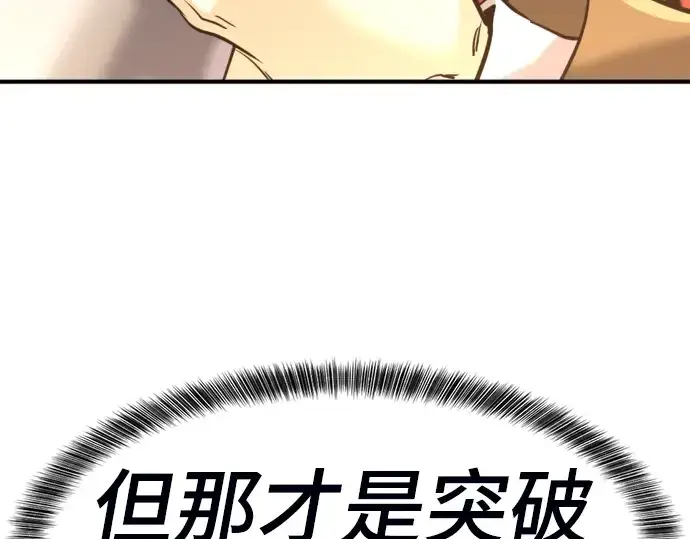 《史诗级领地设计师》第78话图47